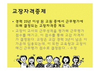 [교육행정] 교장공모제와 교육개혁-4
