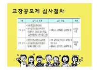 [교육행정] 교장공모제와 교육개혁-7