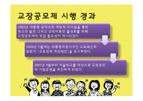 [교육행정] 교장공모제와 교육개혁-10