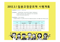 [교육행정] 교장공모제와 교육개혁-13