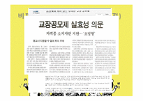 [교육행정] 교장공모제와 교육개혁-15