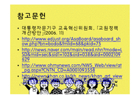 [교육행정] 교장공모제와 교육개혁-17