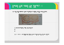 [교육학] 2007개정 중2 과학 수업 지도안-호흡과 배설-15