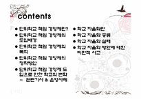 [교육행정] 단위학교 책임 경영제와 자율화-2