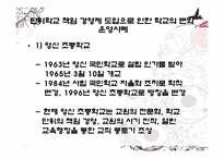 [교육행정] 단위학교 책임 경영제와 자율화-9