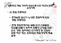 [교육행정] 단위학교 책임 경영제와 자율화-10