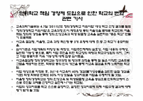 [교육행정] 단위학교 책임 경영제와 자율화-11