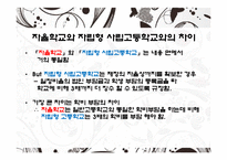 [교육행정] 단위학교 책임 경영제와 자율화-14