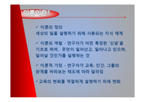 [교육학] 교육사회학 이론 연구-기능이론, 갈등이론, 해석적 접근-5