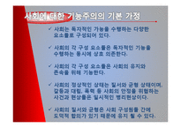 [교육학] 교육사회학 이론 연구-기능이론, 갈등이론, 해석적 접근-8