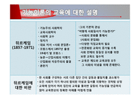 [교육학] 교육사회학 이론 연구-기능이론, 갈등이론, 해석적 접근-9