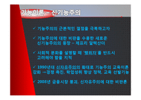 [교육학] 교육사회학 이론 연구-기능이론, 갈등이론, 해석적 접근-12