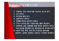 [교육학] 교육사회학 이론 연구-기능이론, 갈등이론, 해석적 접근-14