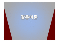[교육학] 교육사회학 이론 연구-기능이론, 갈등이론, 해석적 접근-15