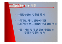 [교육학] 교육사회학 이론 연구-기능이론, 갈등이론, 해석적 접근-16