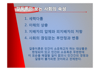 [교육학] 교육사회학 이론 연구-기능이론, 갈등이론, 해석적 접근-17