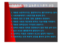 [교육학] 교육사회학 이론 연구-기능이론, 갈등이론, 해석적 접근-18