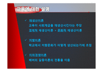 [교육학] 교육사회학 이론 연구-기능이론, 갈등이론, 해석적 접근-19