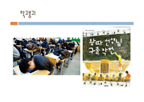 [교육사회] 학교 붕괴의 실태와 원인 및 대안-2