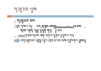 [교육사회] 학교 붕괴의 실태와 원인 및 대안-4