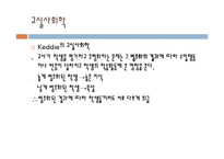 [교육사회] 학교 붕괴의 실태와 원인 및 대안-9