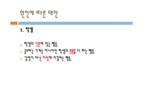 [교육사회] 학교 붕괴의 실태와 원인 및 대안-15