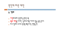 [교육사회] 학교 붕괴의 실태와 원인 및 대안-16