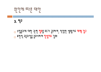 [교육사회] 학교 붕괴의 실태와 원인 및 대안-17