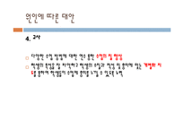 [교육사회] 학교 붕괴의 실태와 원인 및 대안-18