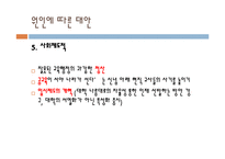 [교육사회] 학교 붕괴의 실태와 원인 및 대안-19