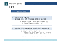 [교육공학] 교육심리학의 학문적 성격 연구-8