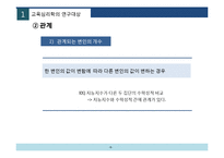 [교육공학] 교육심리학의 학문적 성격 연구-9