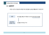 [교육공학] 교육심리학의 학문적 성격 연구-16