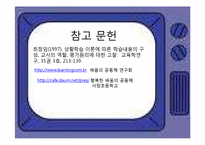 [교육공학] 인지적 정보처리이론 기반 교수학습 방법과 수업환경-19