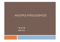 [교육심리] 하워드 가드너의 다중 지능 이론-1