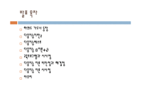 [교육심리] 하워드 가드너의 다중 지능 이론-2