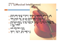 [교육심리] 하워드 가드너의 다중 지능 이론-7