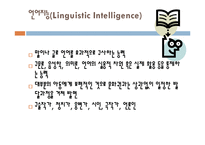 [교육심리] 하워드 가드너의 다중 지능 이론-10