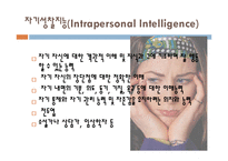 [교육심리] 하워드 가드너의 다중 지능 이론-13