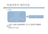 [교육공학] 교육과정 연구의 패러다임-10