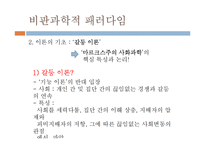 [교육공학] 교육과정 연구의 패러다임-11
