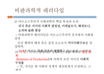 [교육공학] 교육과정 연구의 패러다임-12