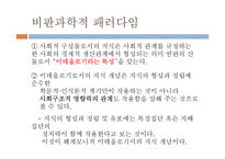 [교육공학] 교육과정 연구의 패러다임-13