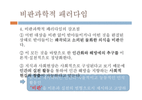 [교육공학] 교육과정 연구의 패러다임-14