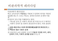 [교육공학] 교육과정 연구의 패러다임-17