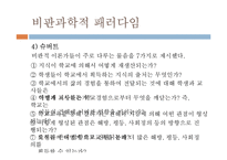 [교육공학] 교육과정 연구의 패러다임-18
