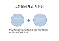 [교육심리] 창의성 증진방안-2