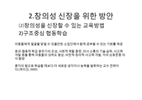[교육심리] 창의성 증진방안-9