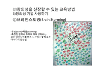 [교육심리] 창의성 증진방안-11