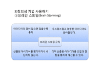[교육심리] 창의성 증진방안-12